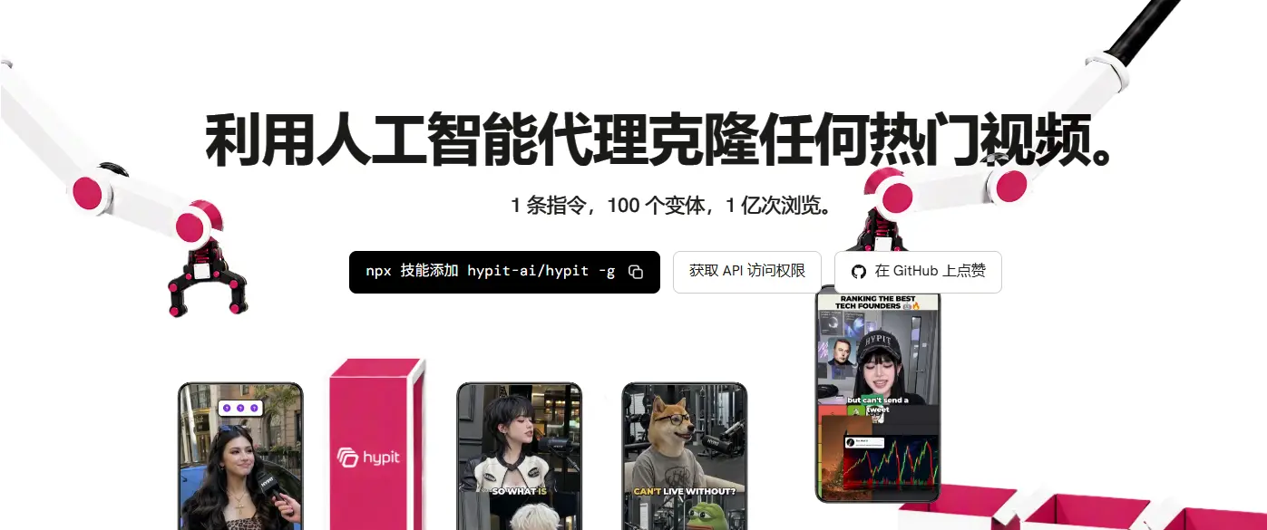 Hypit 网站截图预览